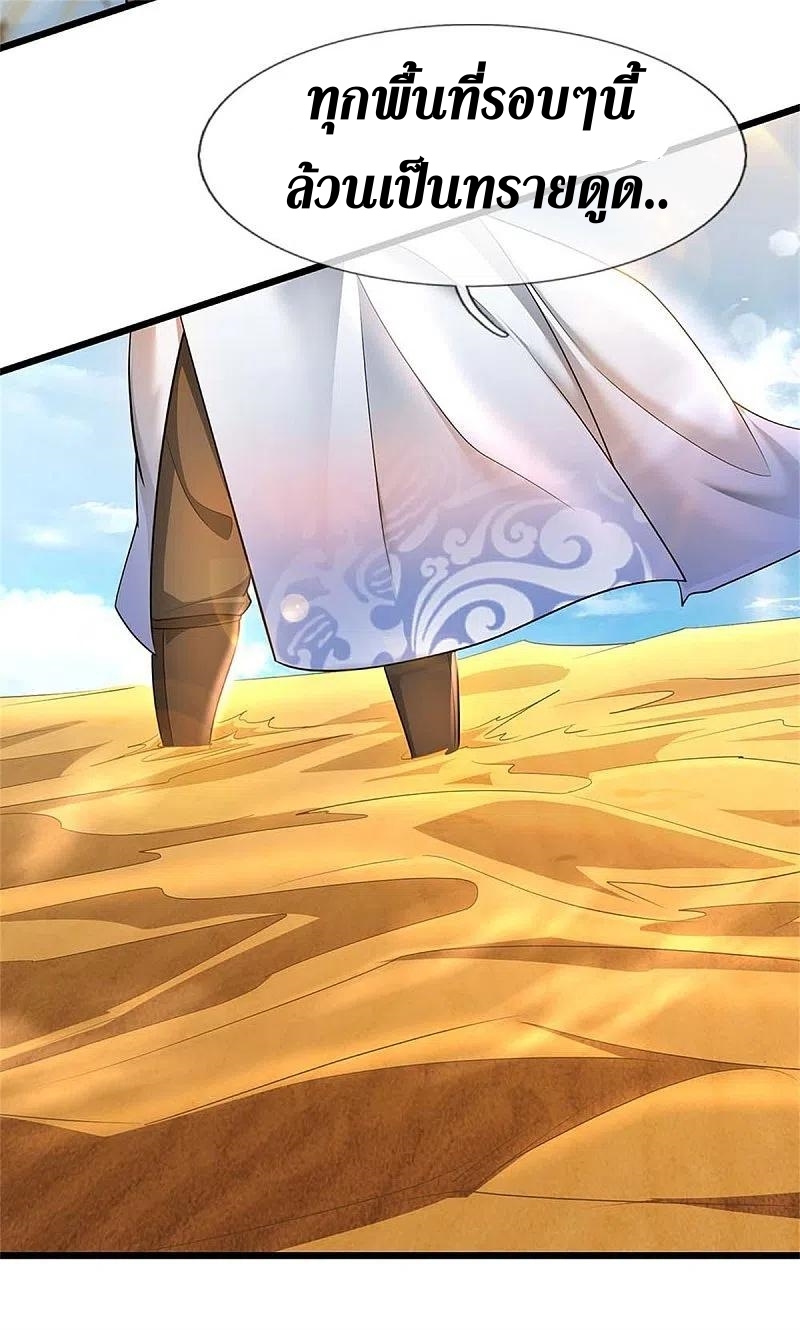 Sky Sword God ตอนที่ 2 หน้า 27