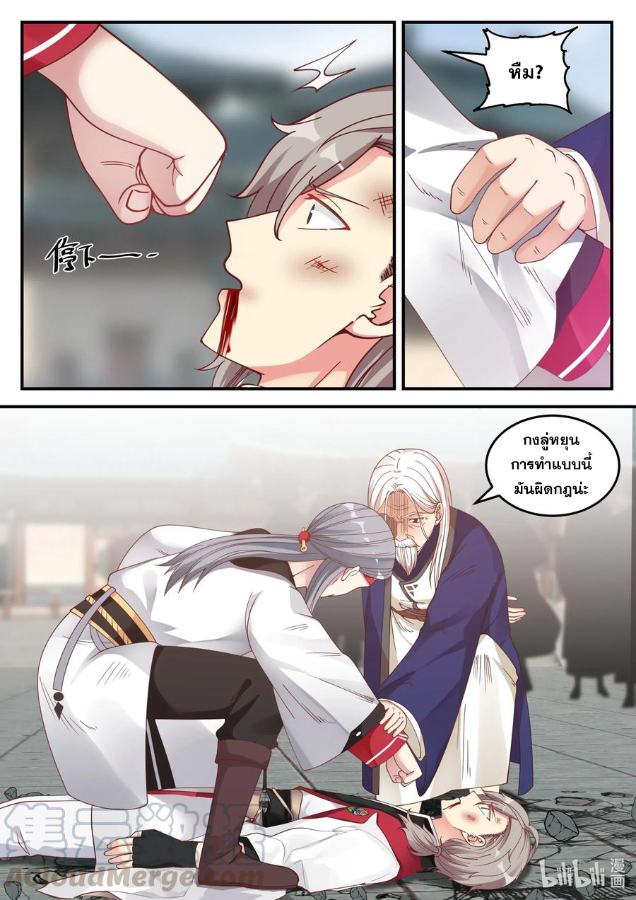 เทพสายฟ้า ราชาสงคราม ตอนที่ 73 หน้า 6