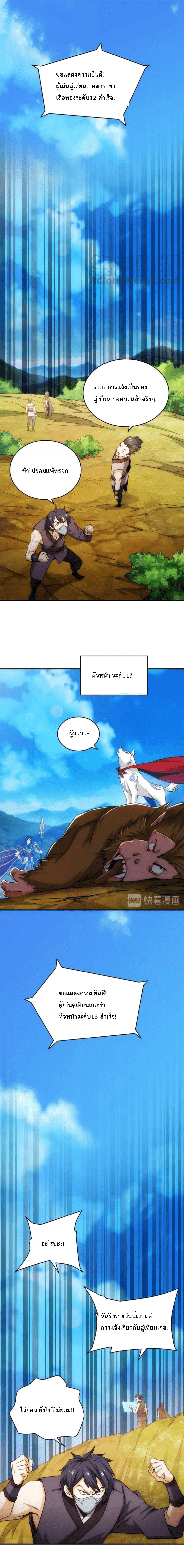 [ชนจีน] เมื่อผมต้องเติมเกม 30,000 ล้านดอลลาร์ ตอนที่ 48 หน้า 3