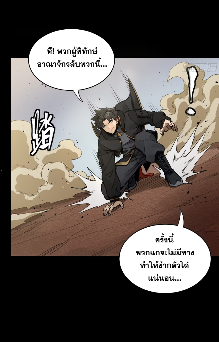 Legend of Star Genera ชนจีน ตอนที่ 277 หน้า 38