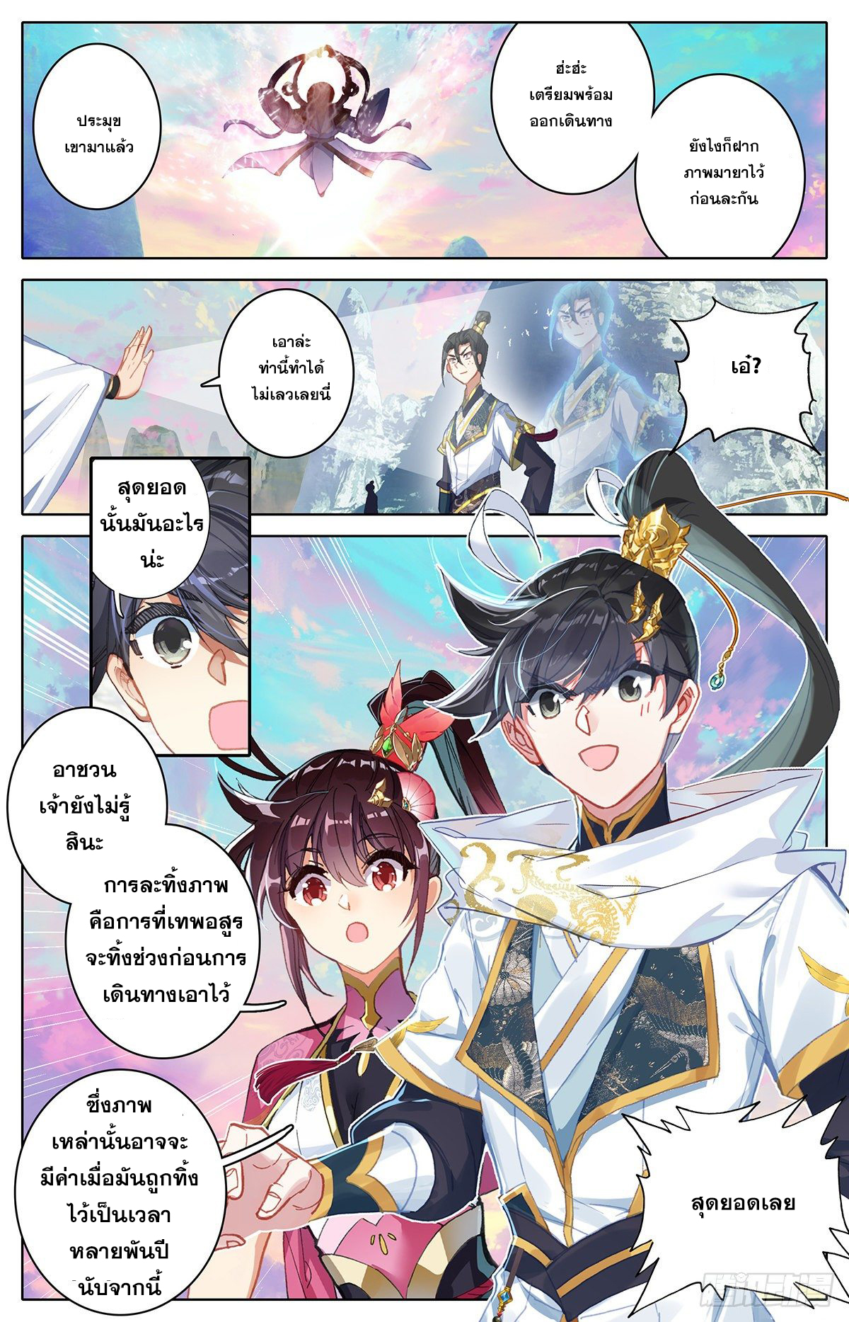 Azure Legacy (ทันจีน) ตอนที่ 77 หน้า 14