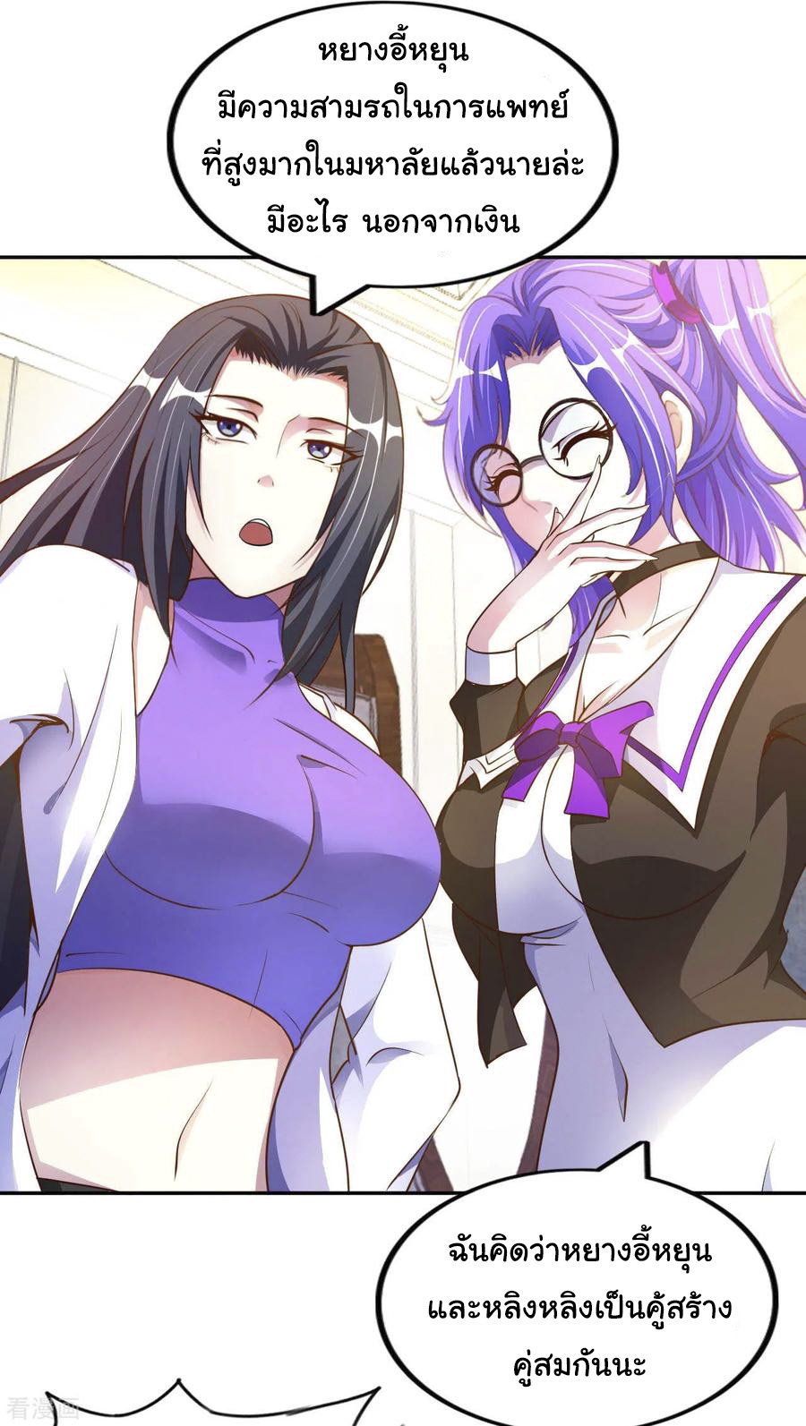 อาจารย์ของผม โคตรจะเทพ (My Master Is A God Of Cultivators) จบ ตอนที่ 10 หน้า 5