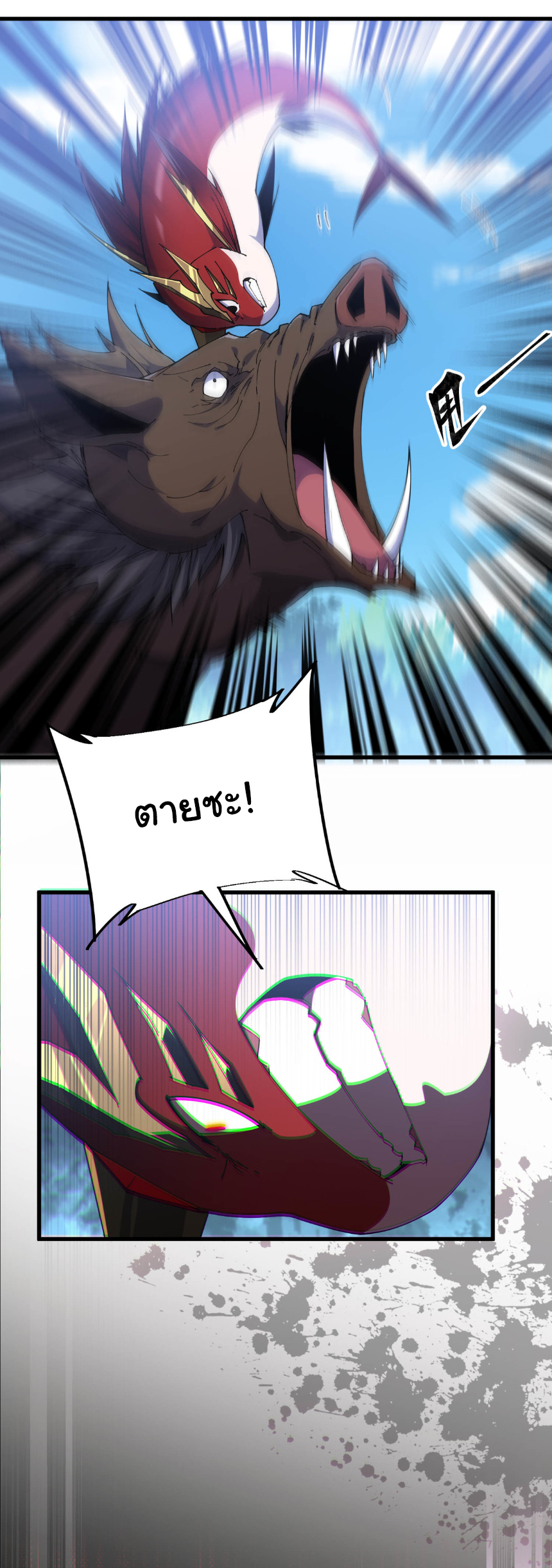 เริ่มต้นวิวัฒนาการจากปลาคาร์พสู่มังกร! ตอนที่ 11 หน้า 23