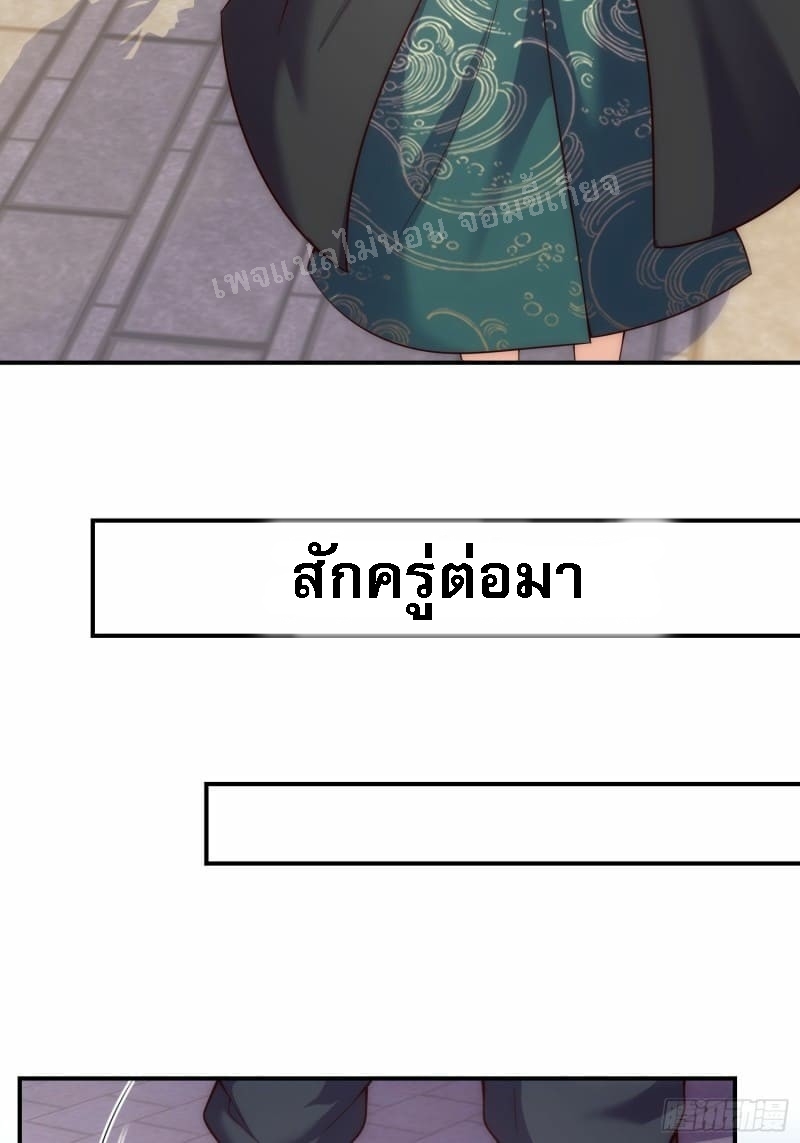 การกลับมาของเทพอสูร ตอนที่ 27 หน้า 59