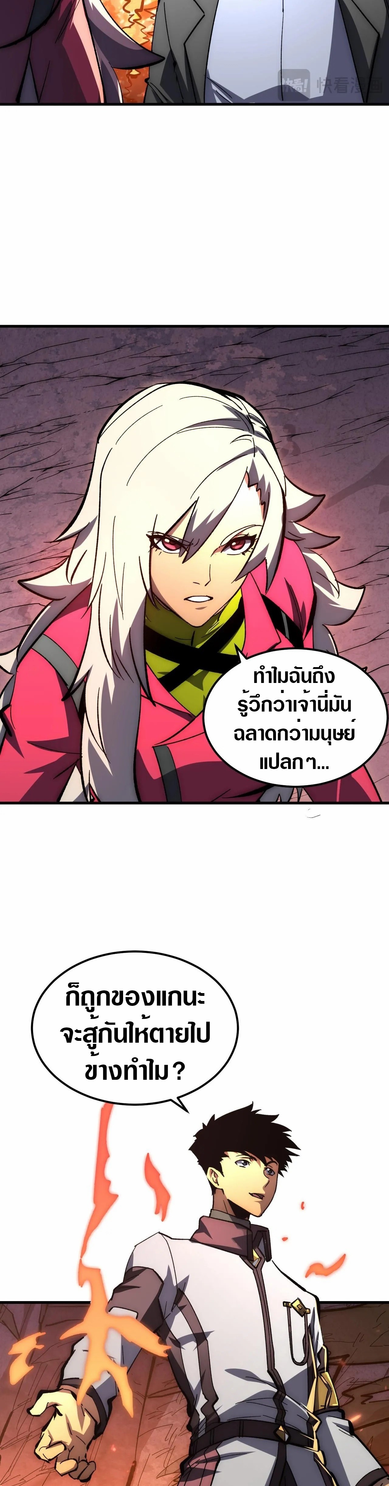 Rise From The Rubble |  เศษซากวันสิ้นโลก ตอนที่ 213 หน้า 15