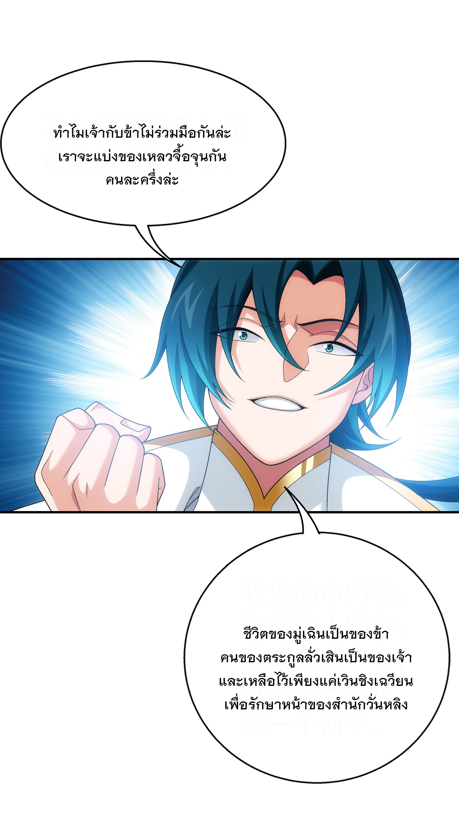 Da Zhu Zai ศึกปรมาจารย์สะท้านฟ้า (ชนจีน) ตอนที่ 340 หน้า 37