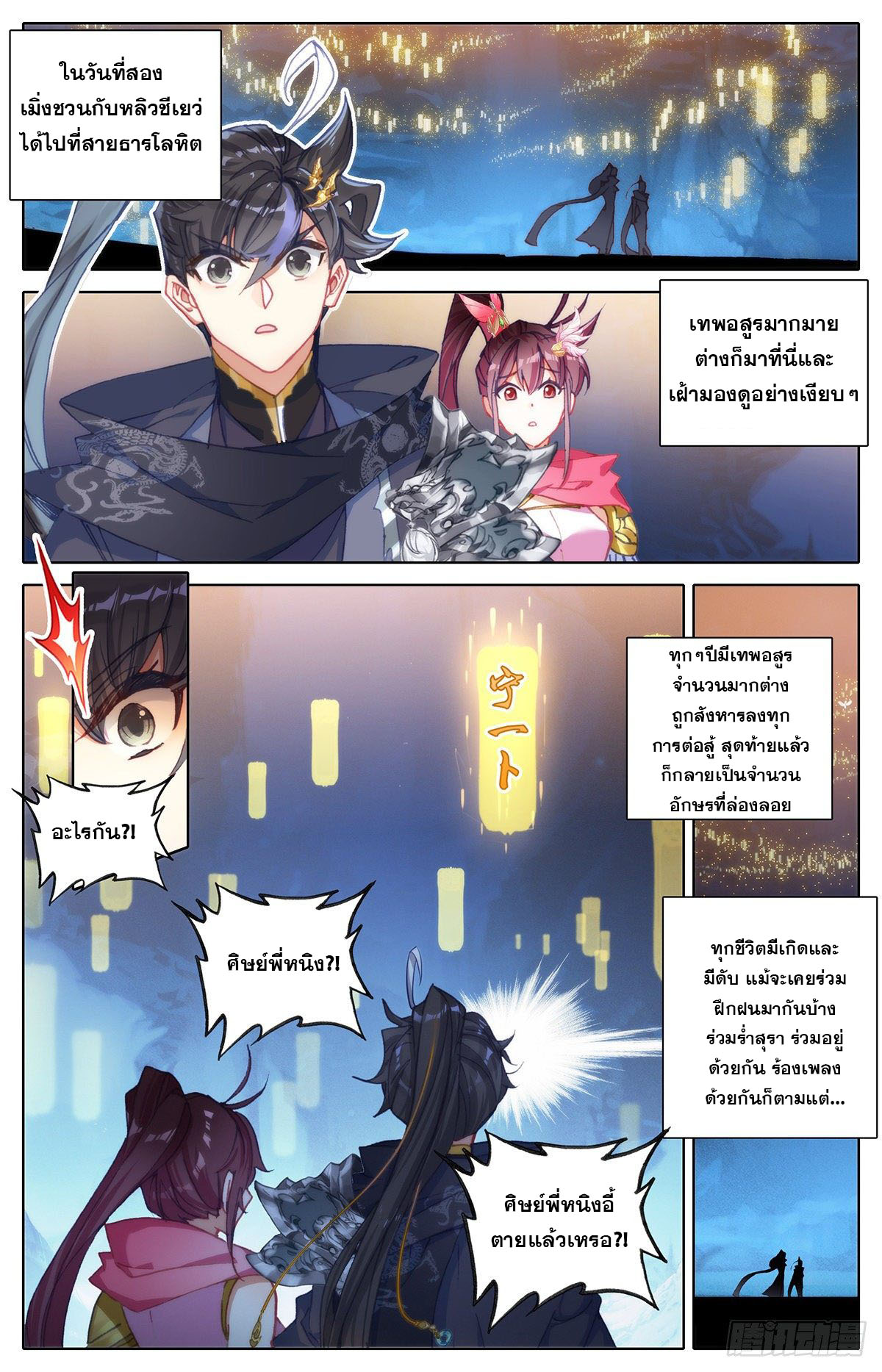 Azure Legacy (ทันจีน) ตอนที่ 115 หน้า 14