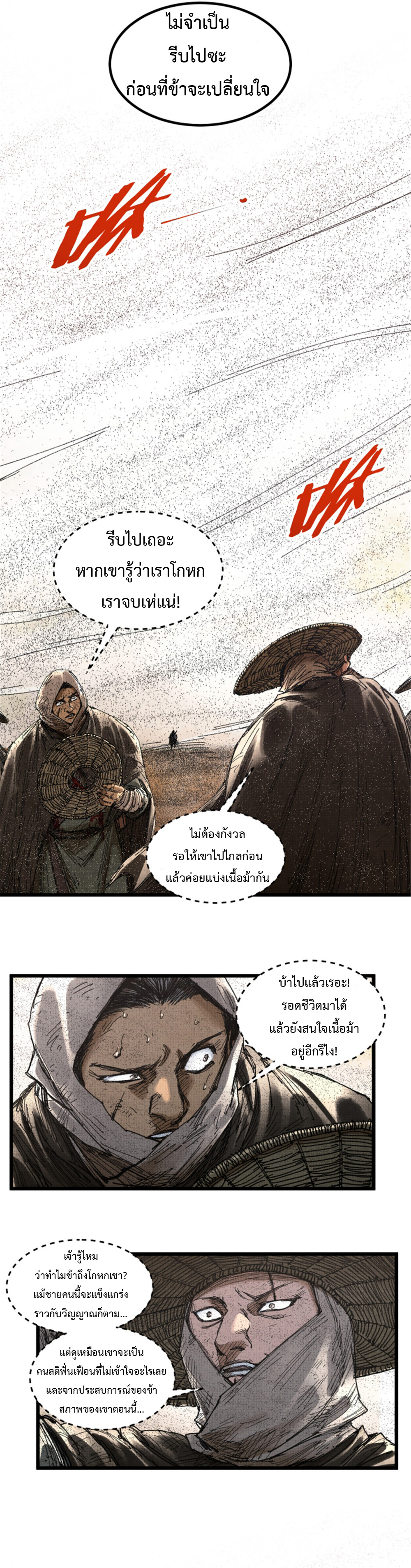 Lu Bu’s life story ตอนที่ 82 หน้า 22