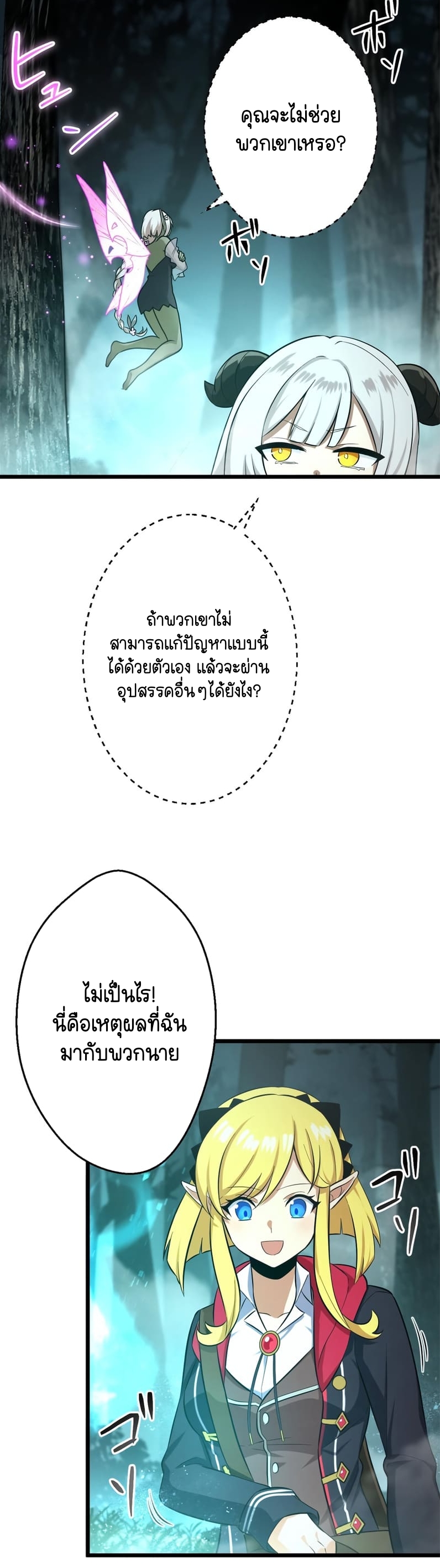 ฉันกลับชาติมาเกิดใหม่เป็นก็อบลินระดับ SSS ตอนที่ 45 หน้า 18