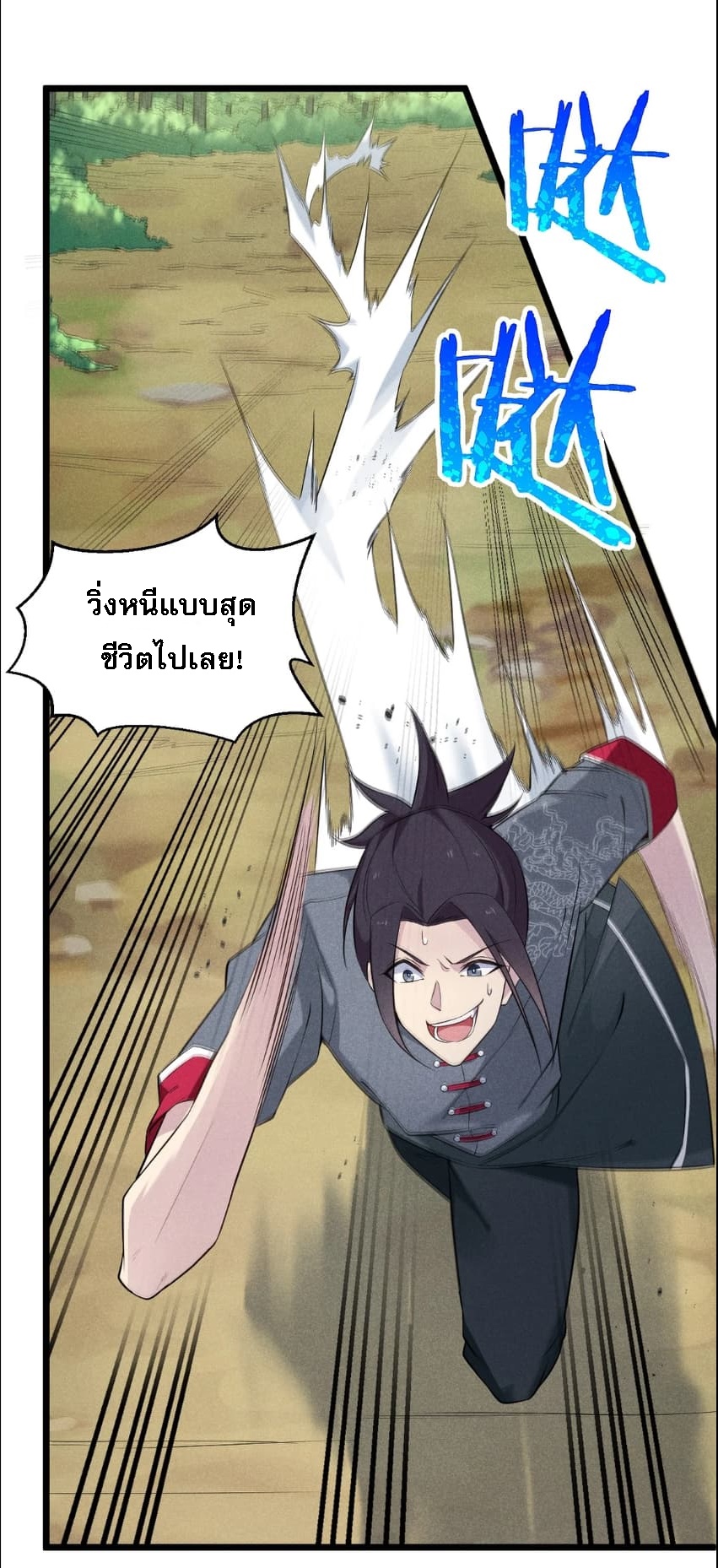 สุดยอดพ่อครัวเจ้าแห่งฮาเร็ม ตอนที่ 5 หน้า 54