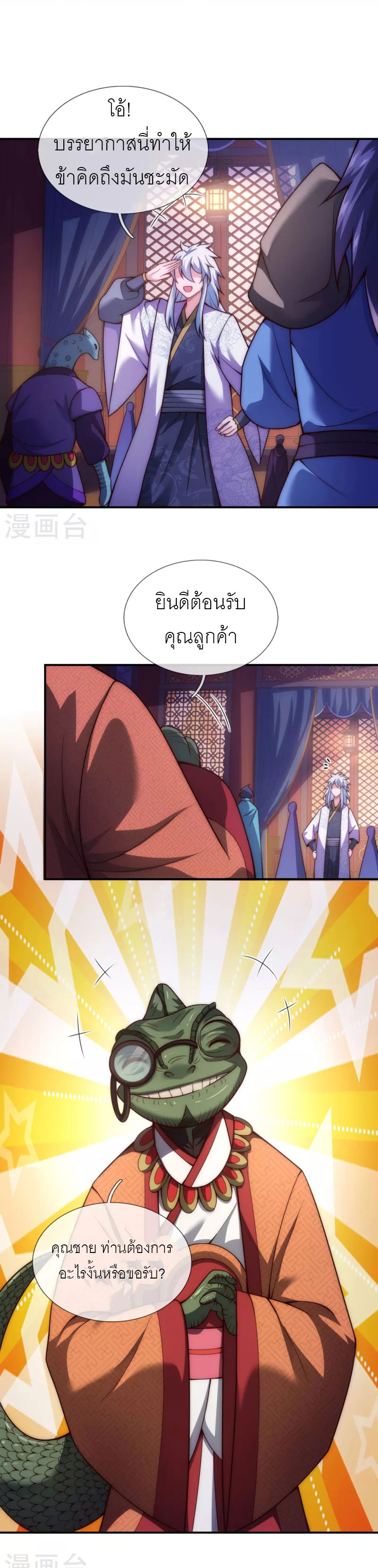 (ชนจีน) The Heavenly Conqueror ตอนที่ 18 หน้า 7