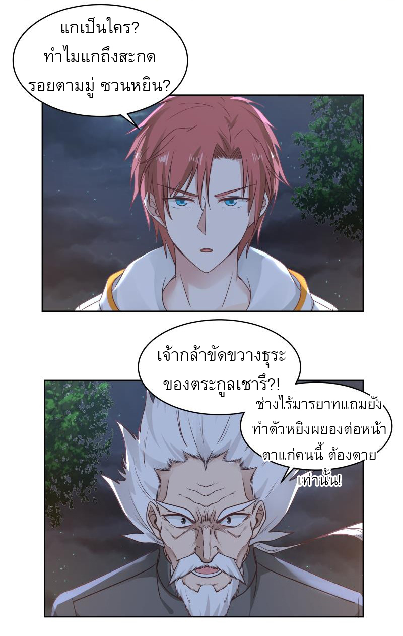 I have dragon in my body ตอนที่ 107 หน้า 3
