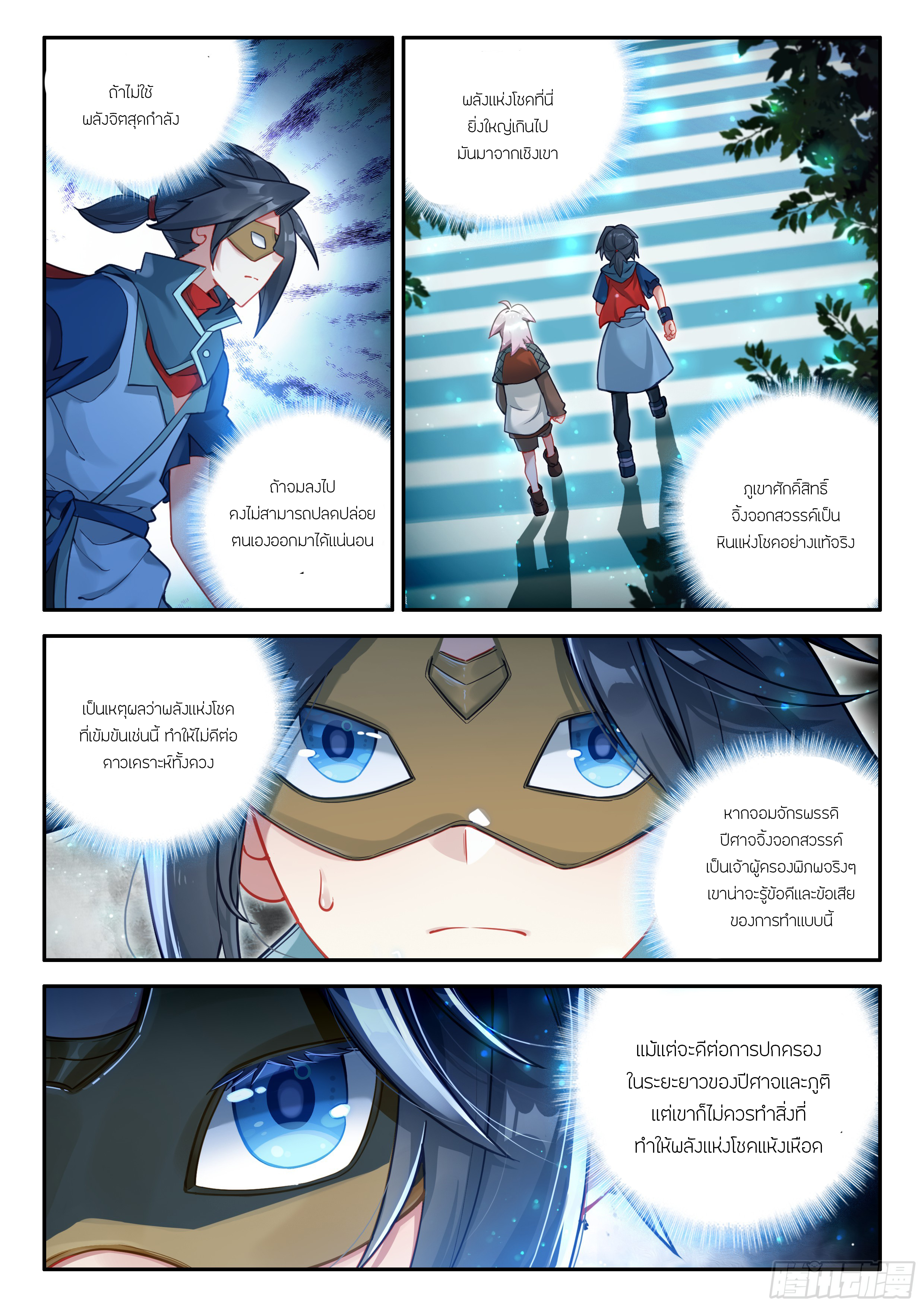 Douluo Dalu 5 - Rebirth of Tang san ตอนที่ 140 หน้า 13