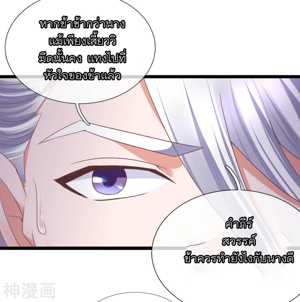 Shura Sword Sovereign ตอนที่ 105 หน้า 14