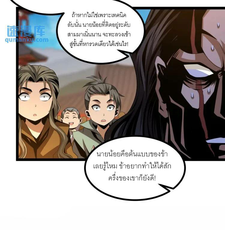 จักรพรรดิซวน (ชนจีน) ตอนที่ 7 หน้า 15