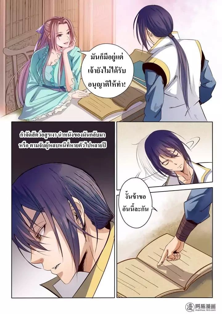 Apotheosis – การยกระดับสู่สถานะของพระเจ้า ตอนที่ 14 หน้า 10