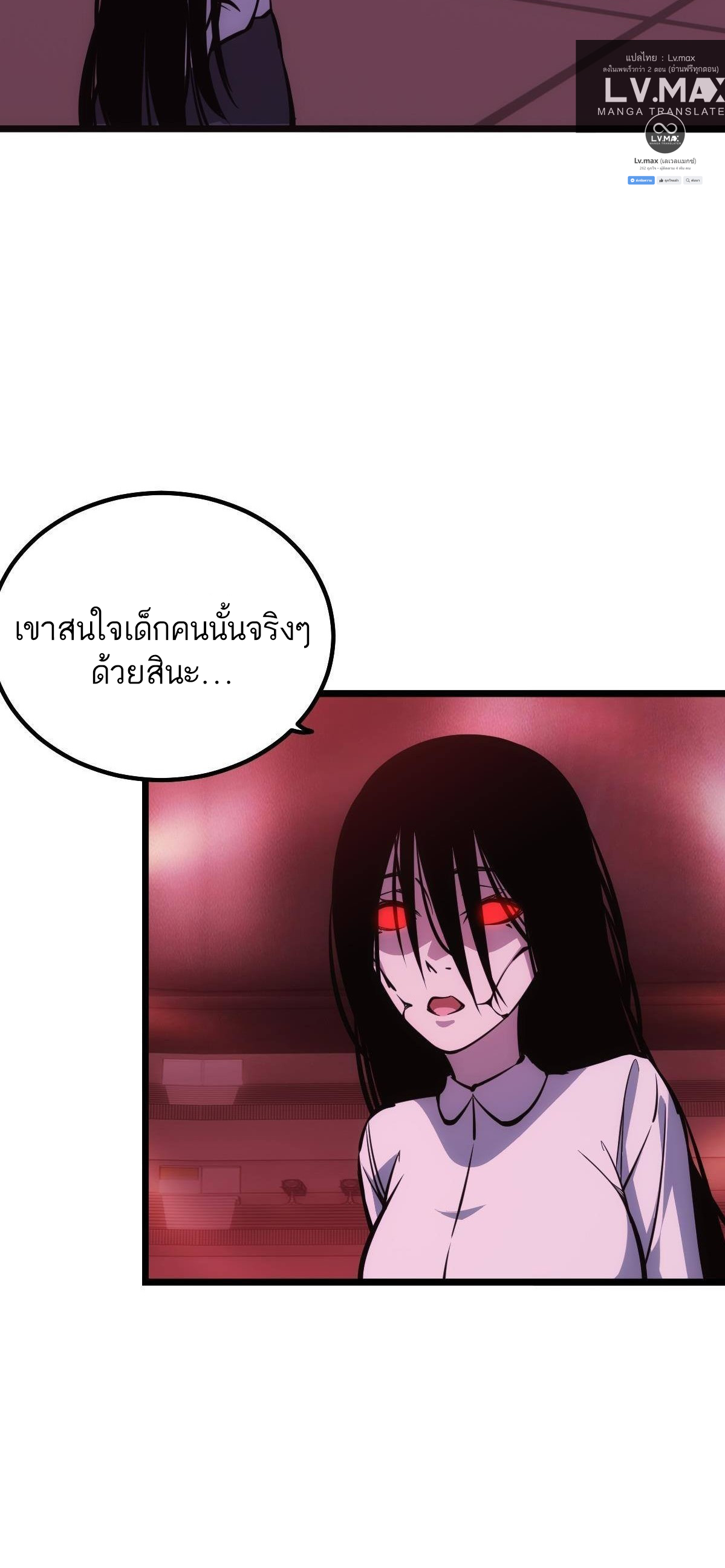 Extremely Evil Game ตอนที่ 11 หน้า 24