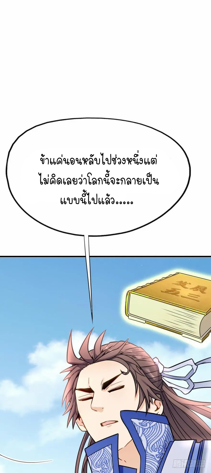 Ancestor online ตอนที่ 6 หน้า 9