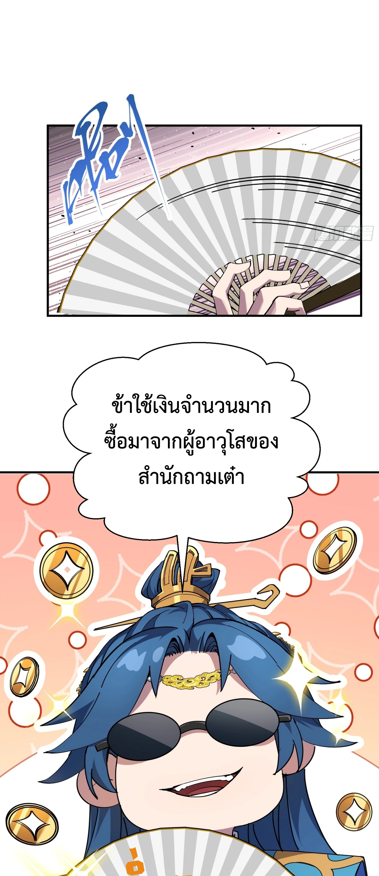 [ชน] ใครปล่อยให้เขามาบำเพ็ญเซียน! - Who Let Him to Cultivate Immortality! ตอนที่ 1 หน้า 23