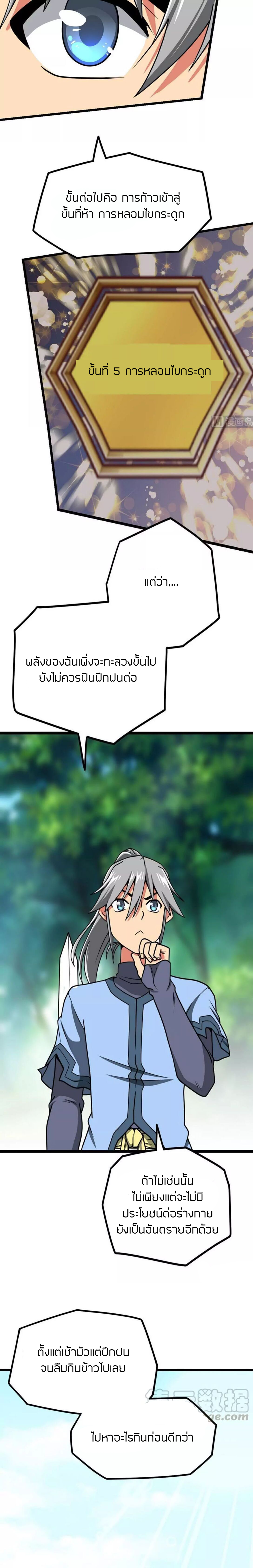 Peerless sword god เทพกระบี่ไรเทียมทาน ตอนที่ 7 หน้า 5