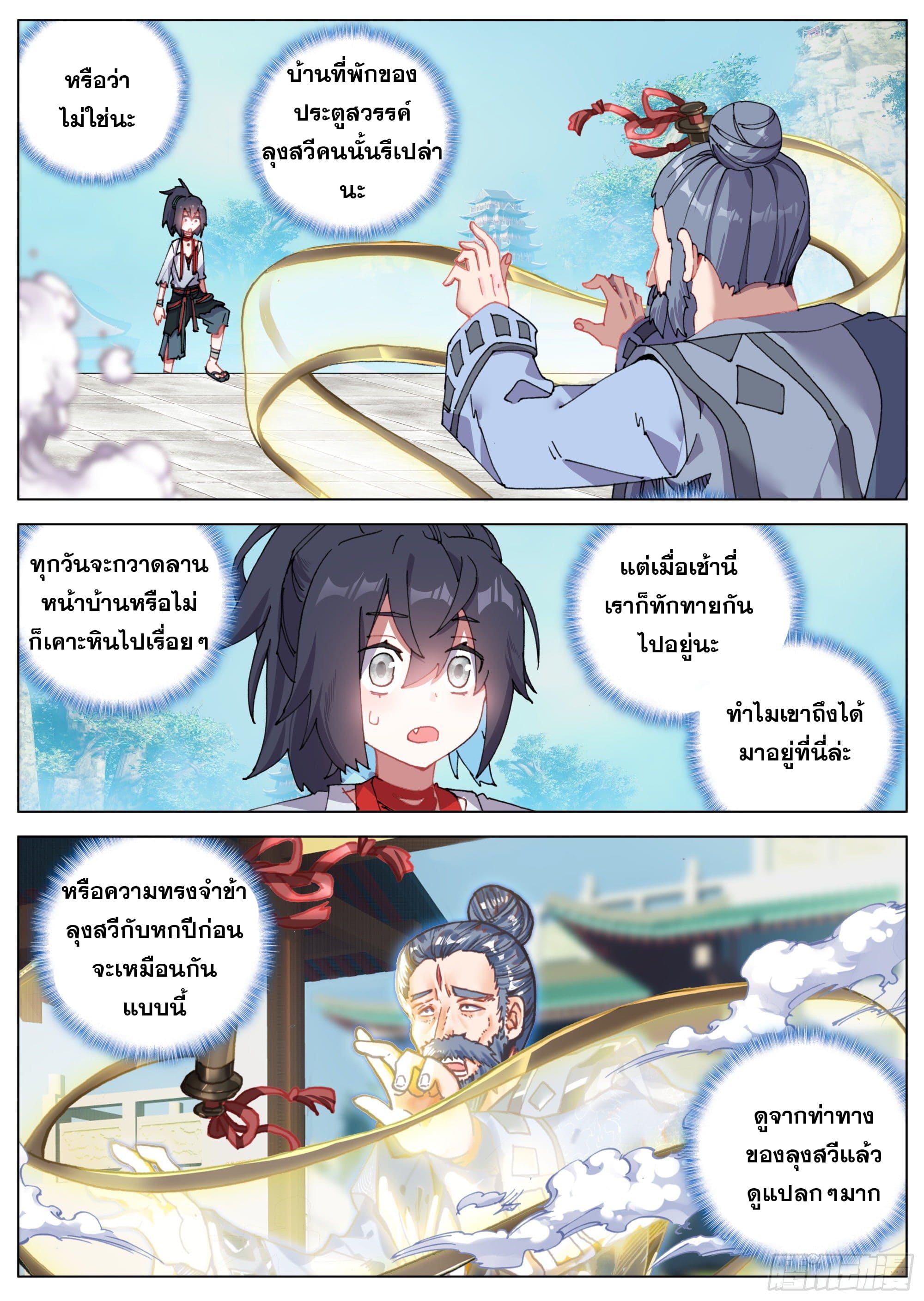 หลินหยวนสิง ตำนานจิ้งจอกเมฆา ตอนที่ 12 หน้า 9