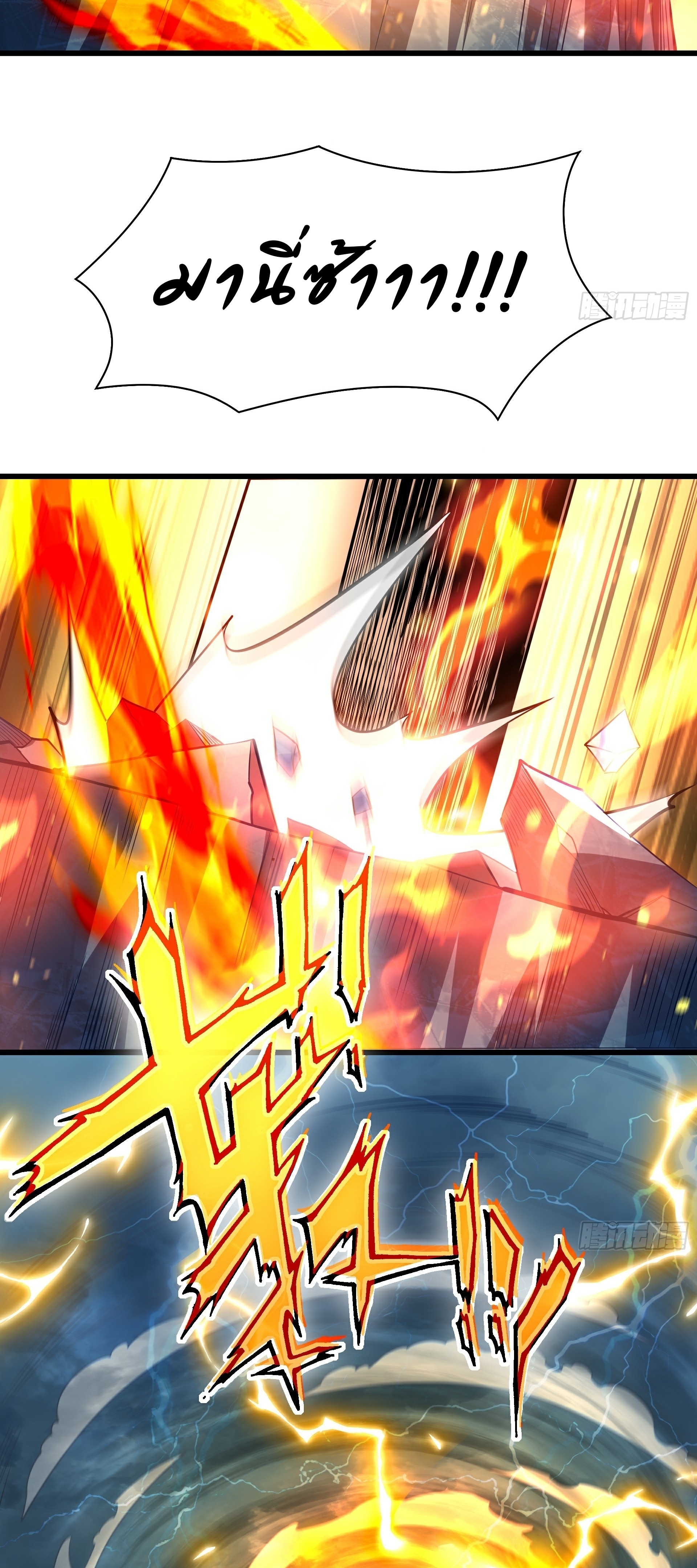 เทพเซียนหมื่นวิถี ตอนที่ 29 หน้า 3