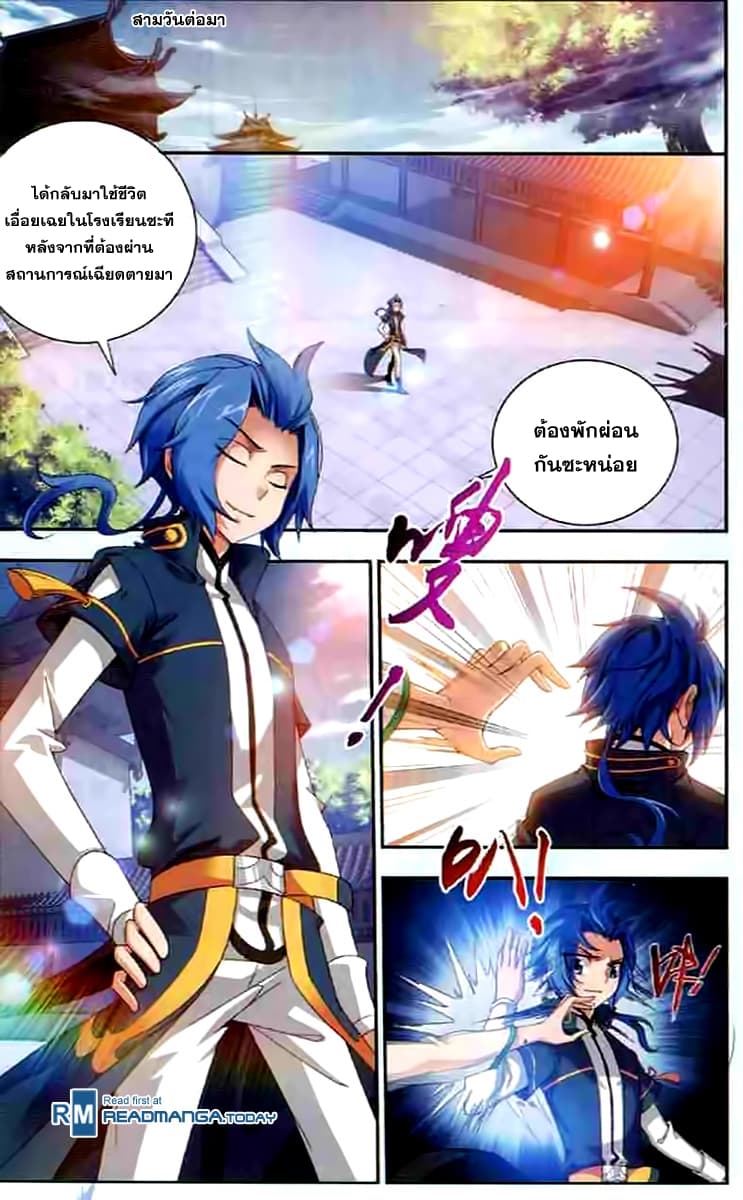 Da Zhu Zai ศึกปรมาจารย์สะท้านฟ้า (ชนจีน) ตอนที่ 29 หน้า 14