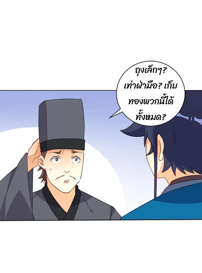 ข้ารับใช้ชั้นหนึ่ง ตอนที่ 77 หน้า 14