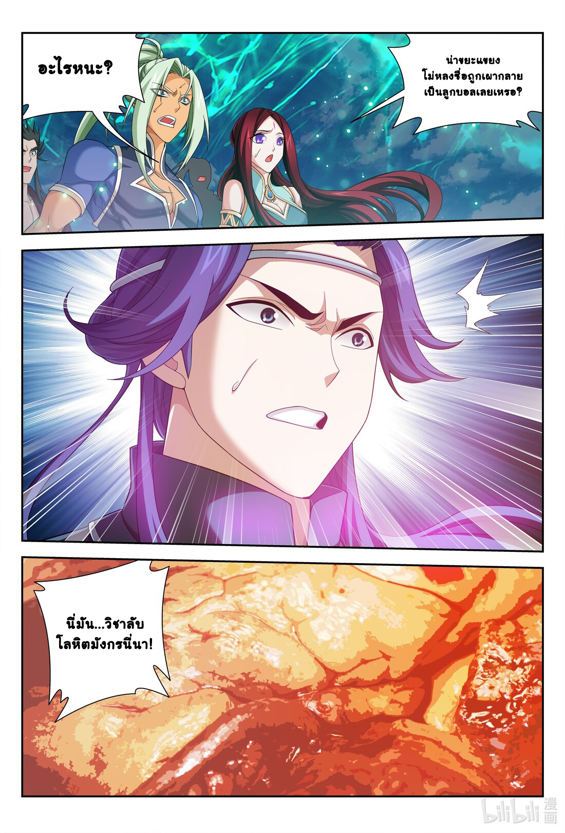 Da Zhu Zai ศึกปรมาจารย์สะท้านฟ้า (ชนจีน) ตอนที่ 246 หน้า 12