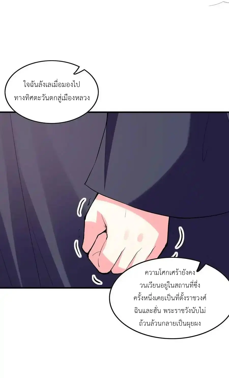 My Harem Is Entirely Female Demon Villains ตอนที่ 108 หน้า 54