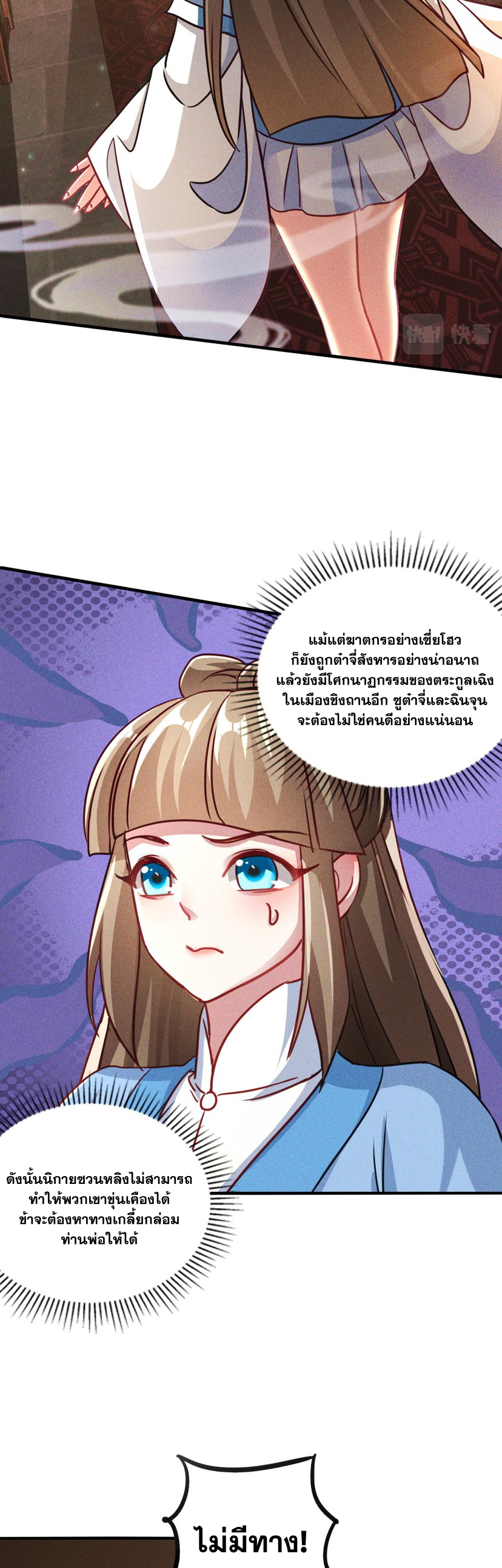 ข้ามีระบบที่สามารถอัญเชิญเทพและปีศาจได้ ตอนที่ 10 หน้า 32