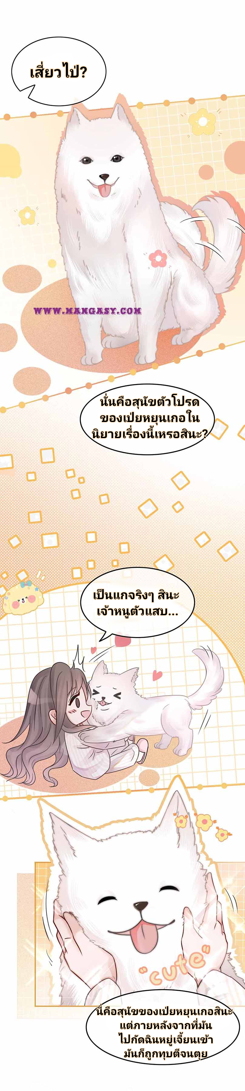 My Brothers Dote On Me ตอนที่ 1 หน้า 13