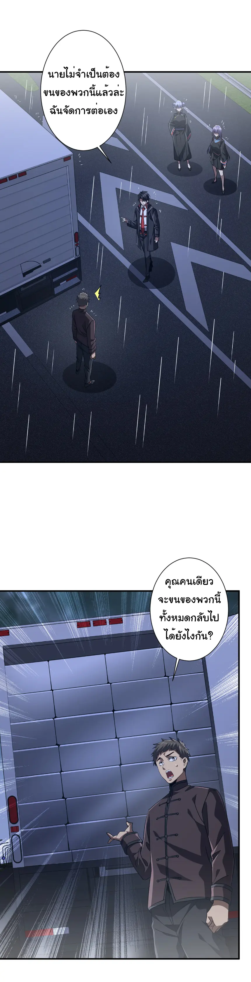 Start with trillions of coins ตอนที่ 265 หน้า 9