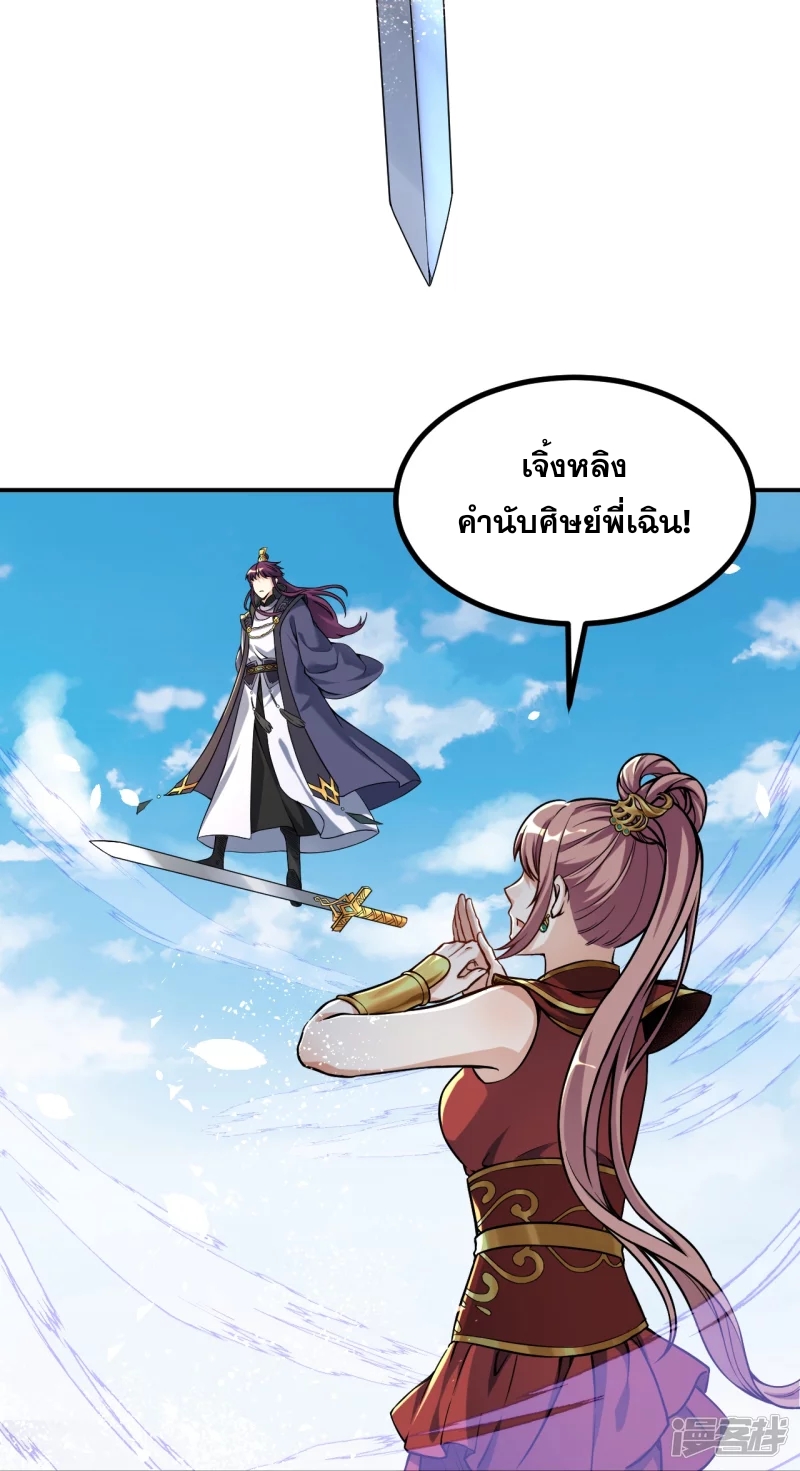 ผู้ขัดเกลาร่างกายที่แข็งแกร่งที่สุดในประวัติศาสตร์ ตอนที่ 4 หน้า 5