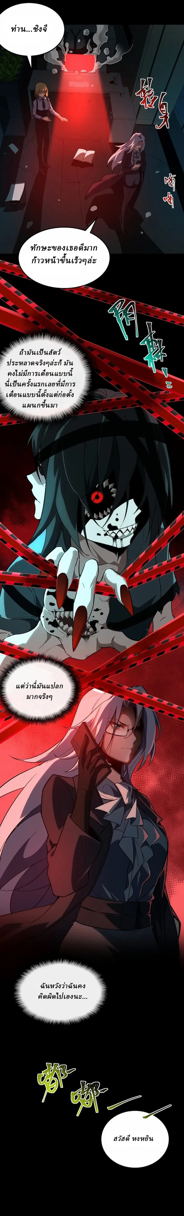 I created an Urban Legend ตอนที่ 4 หน้า 3