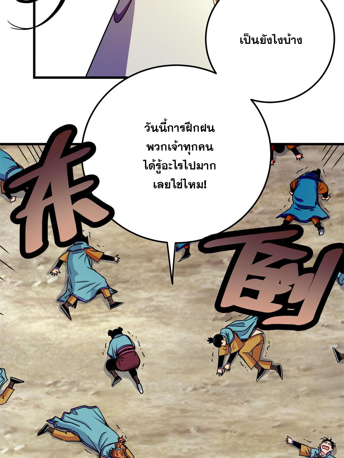 ราชันอหังการ - Emperor's Domination ตอนที่ 35 หน้า 28