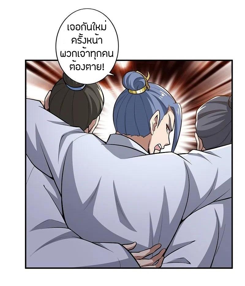 One Sword Reigns Supreme ตอนที่ 154 หน้า 13