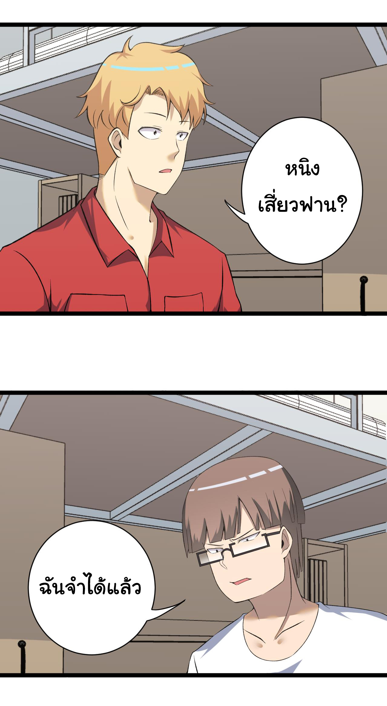 Sanjie Taobao Store ระบบร้านค้าเทพเจ้า ตอนที่ 248 หน้า 6