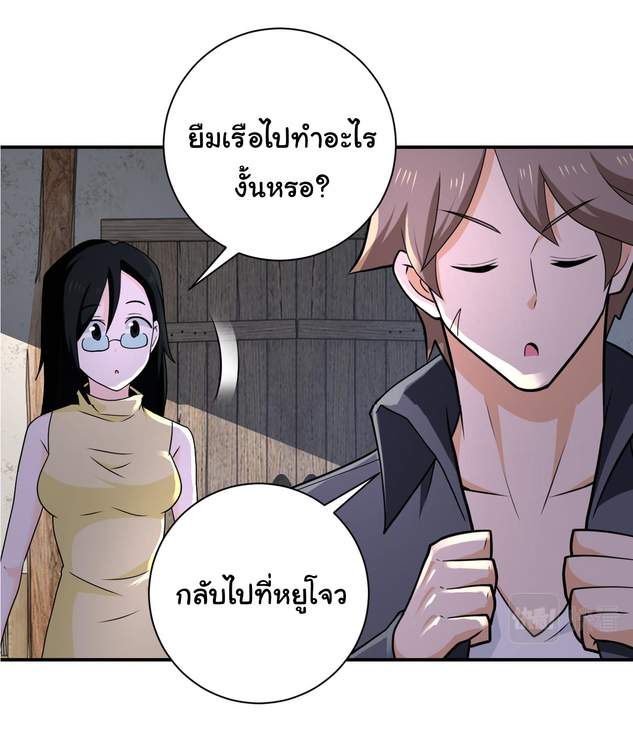 Apocalyptic Super System ตอนที่ 304 หน้า 9