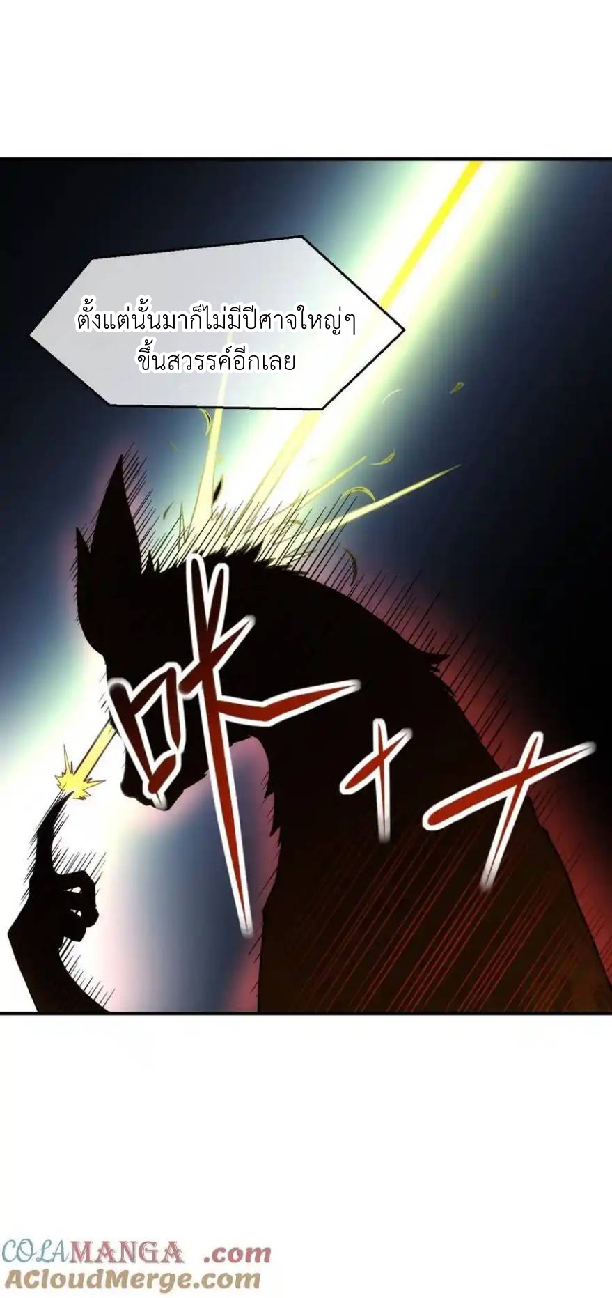 Travel through the world of cultivation, but you can connect to the Internet (ซีซั่น1) ตอนที่ 19 หน้า 46