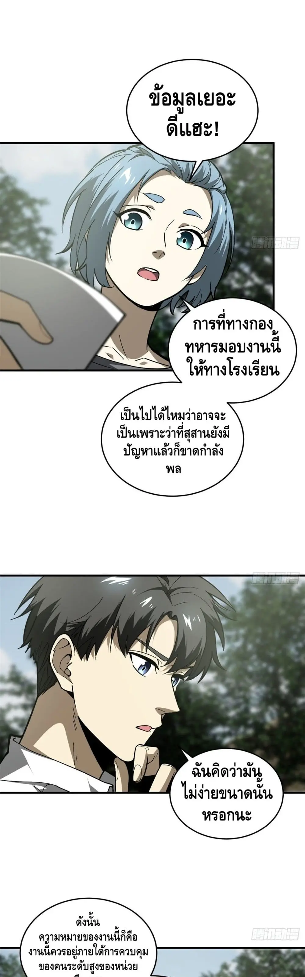[ชนจีน] ระบบจอมยุทธ์สุดโกงแห่งโลกคู่ขนาน - Global Martial Arts ตอนที่ 64 หน้า 3