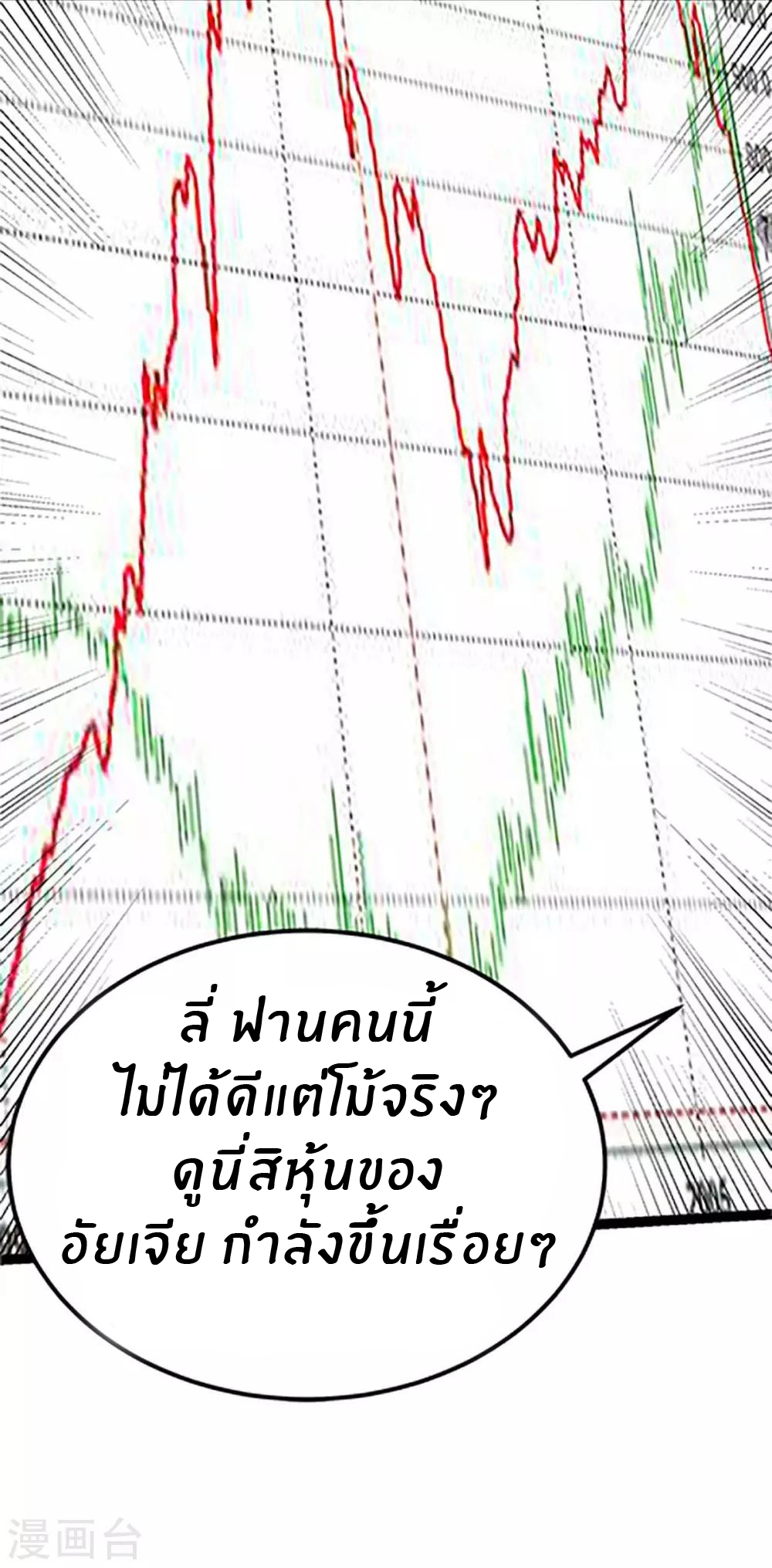 Emperor son in law (ชนต้นจีน) ตอนที่ 16 หน้า 13