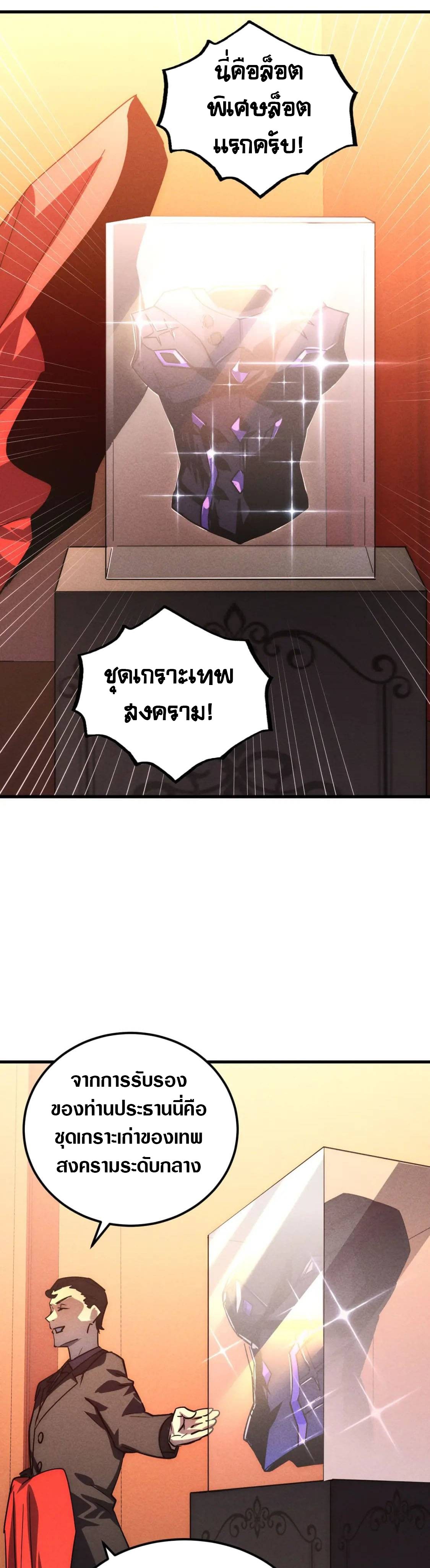 Rise From The Rubble |  เศษซากวันสิ้นโลก ตอนที่ 178 หน้า 22