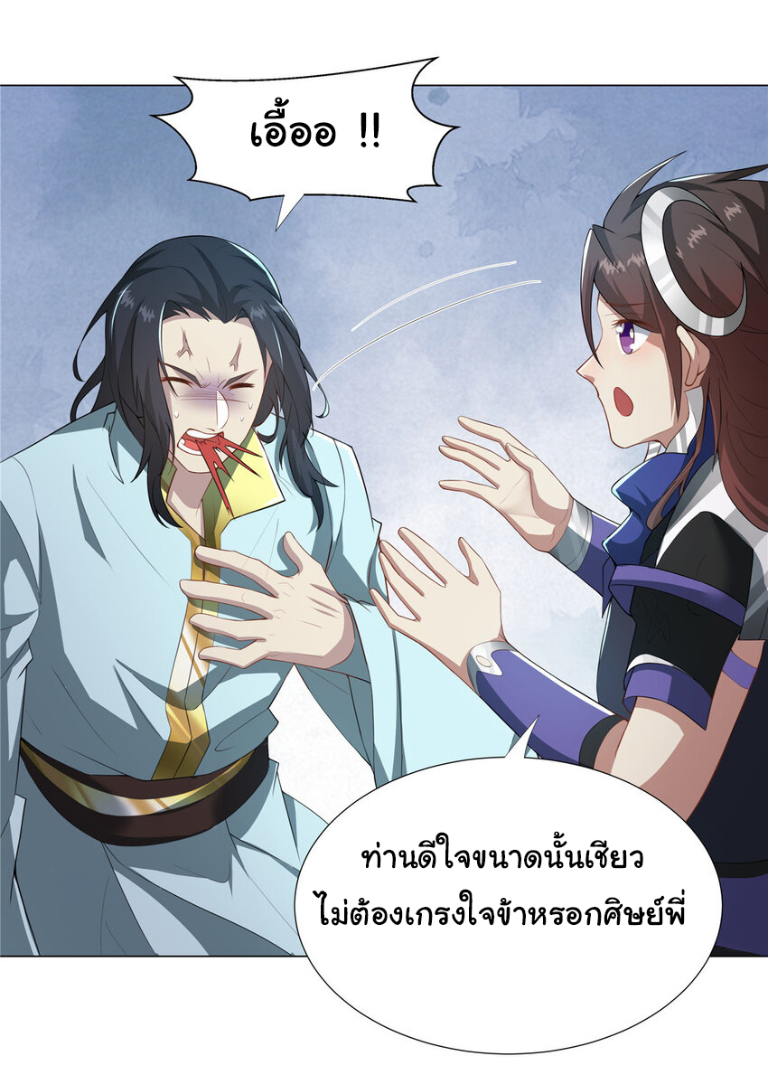 ข้าฝึกยุทธสายธรรมะในลัทธิมาร ตอนที่ 27 หน้า 13