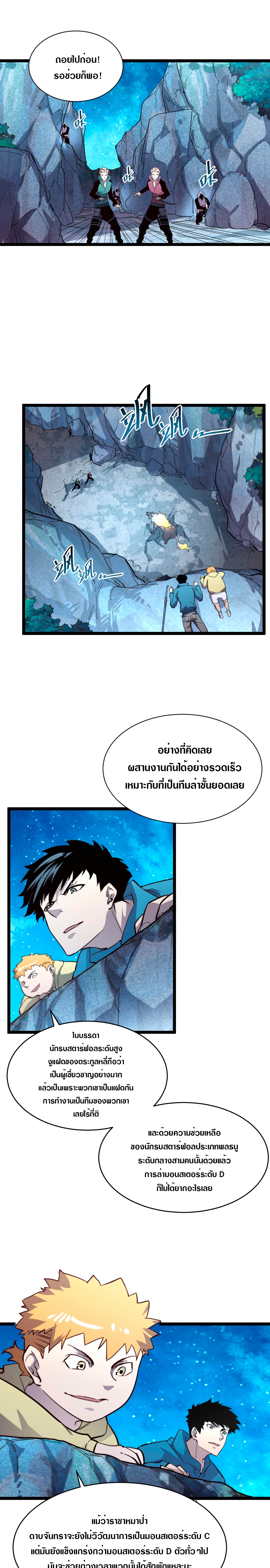 Rise From The Rubble |  เศษซากวันสิ้นโลก ตอนที่ 30 หน้า 3