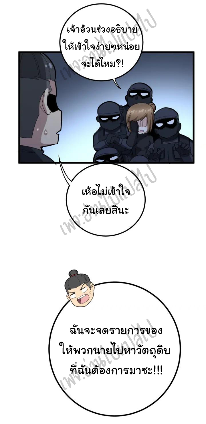 Bad Hand Witch Doctor สุดยอดพ่อมดหมอผี ตอนที่ 79 หน้า 8