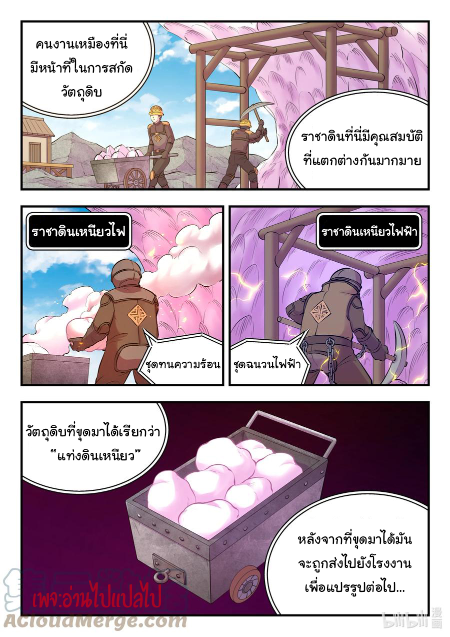 King of Spirit beast - ราชาแห่งสัตว์วิญญาณ ตอนที่ 133 หน้า 8