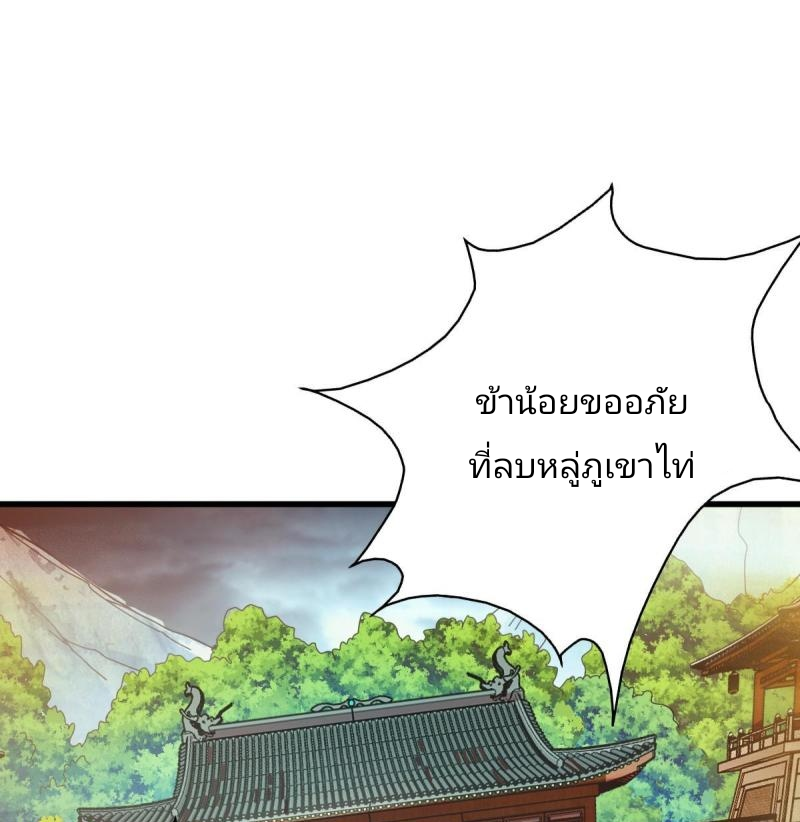 ข้ารอดพ้นจากทัณฑ์สวรรค์ 999 ครั้ง ตอนที่ 6 หน้า 46