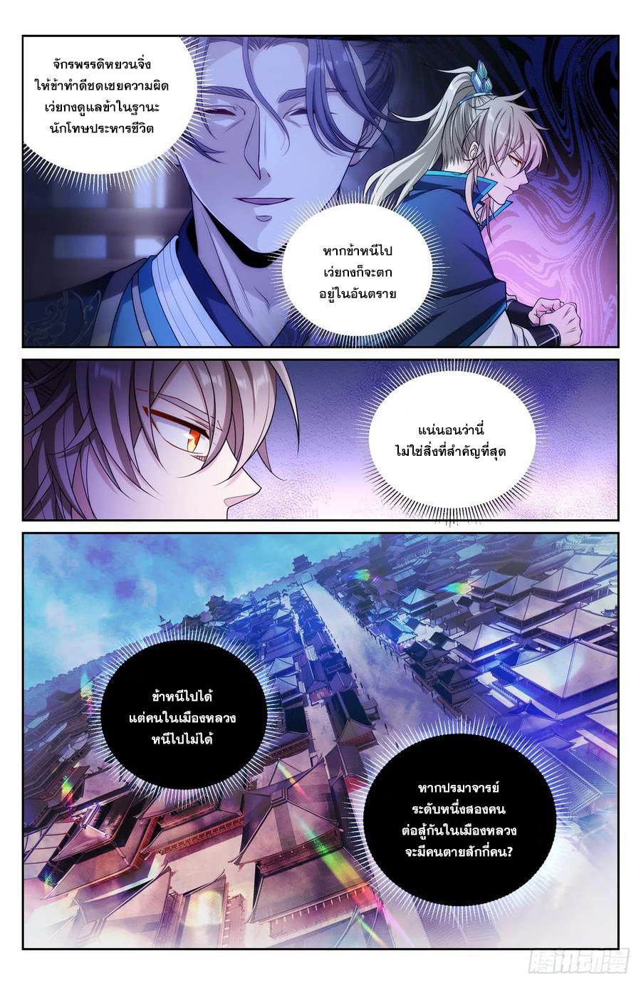 ผู้พิทักษ์รัตติกาล ตอนที่ 150 หน้า 3