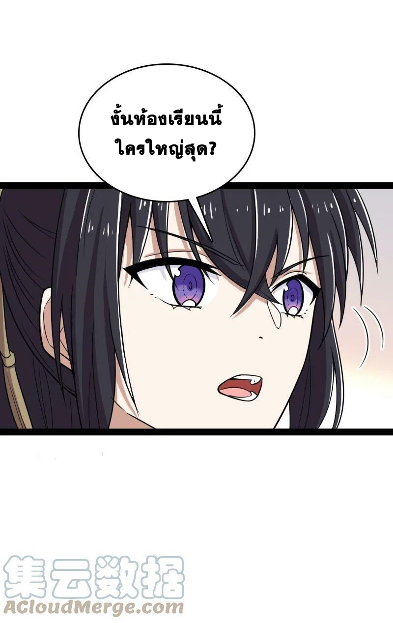 ชีวิตอันสันโดษของจักพรรดิ์หลินเกอ ตอนที่ 228 หน้า 13